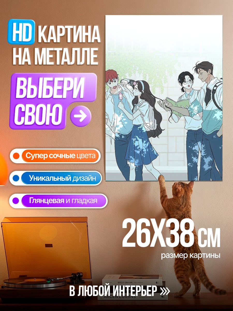 Картина на металле Школьники