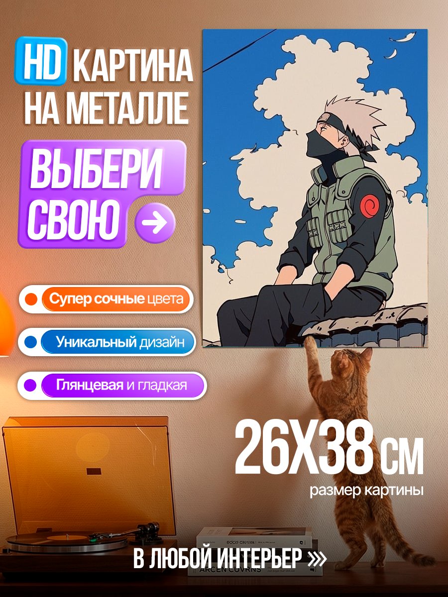Картина на металле Какаши Хатаке