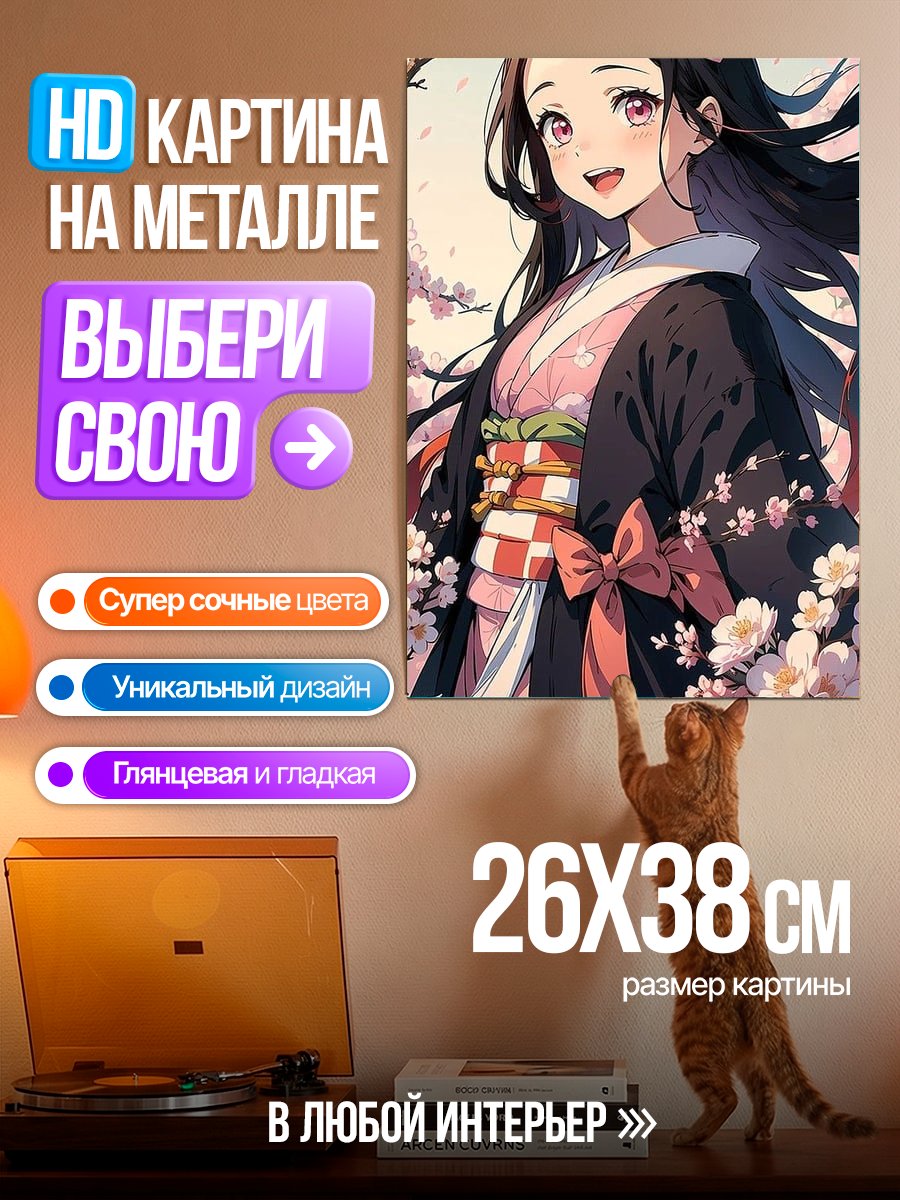 Картина на металле Незуко Камадо