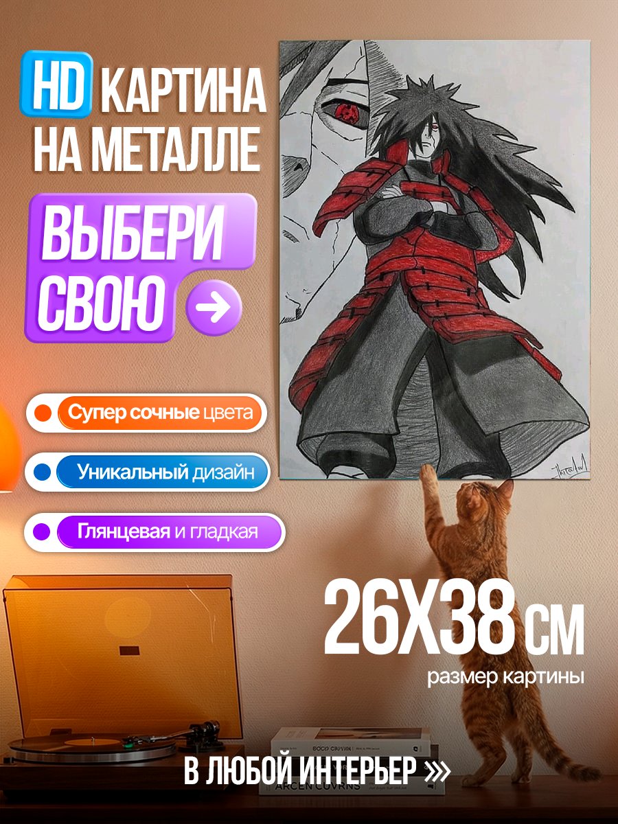 Картина на металле Мадара Учиха