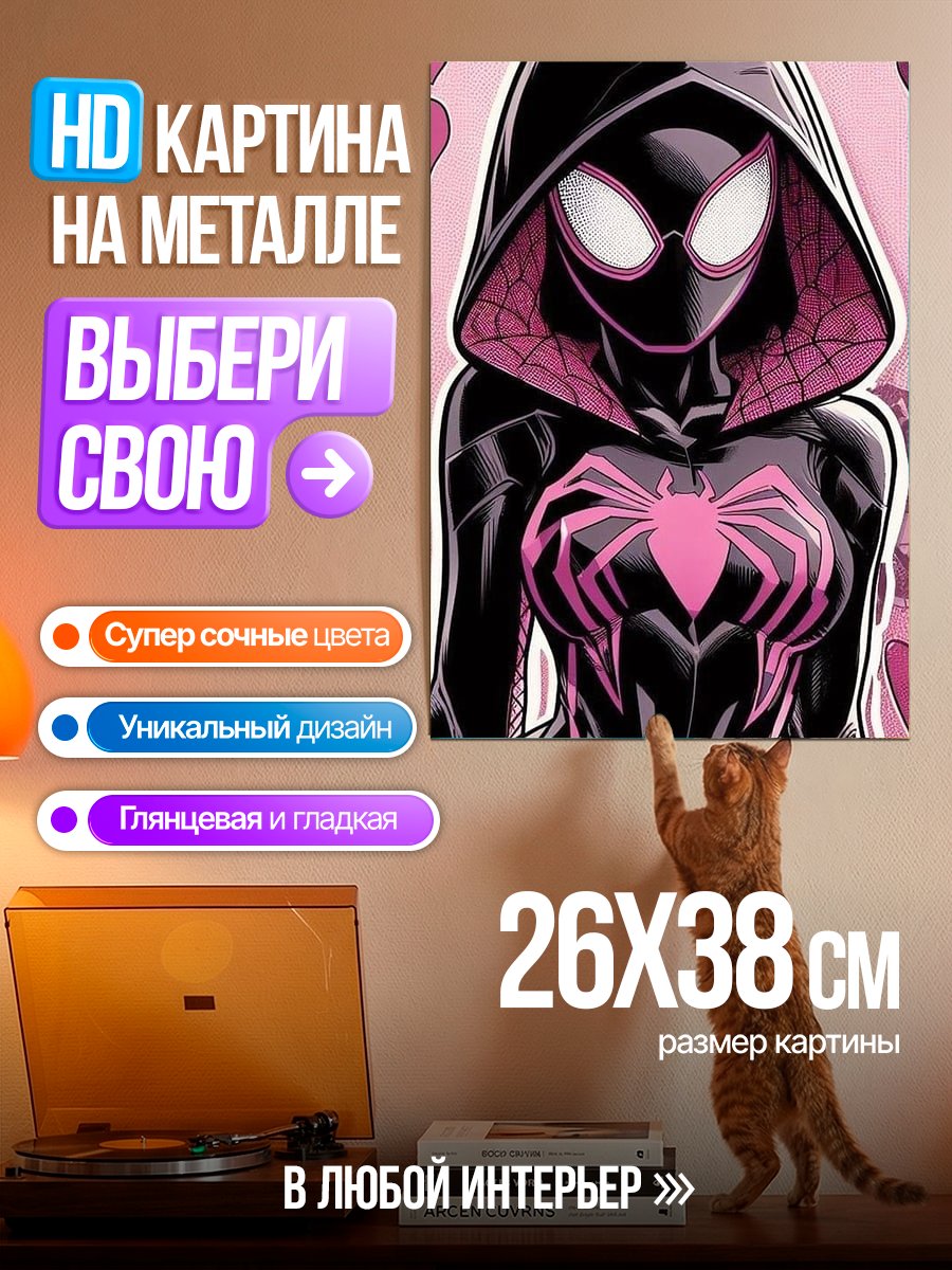 Картина на металле Женщина-паук