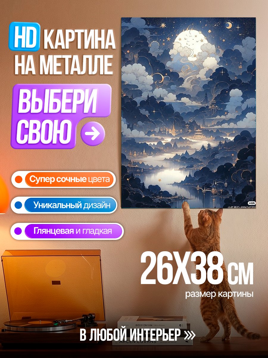 Картина на металле Волшебная ночь