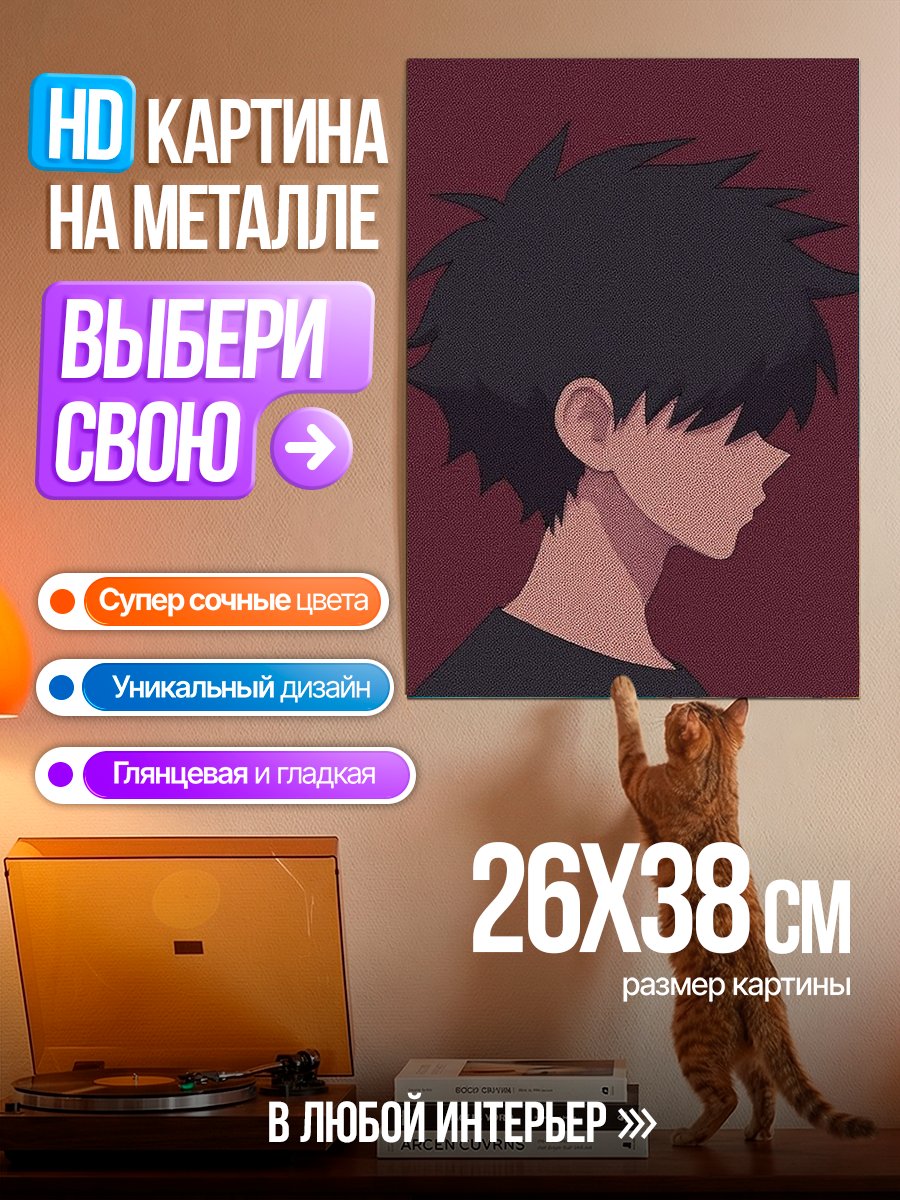 Картина на металле Аниме парень профиль