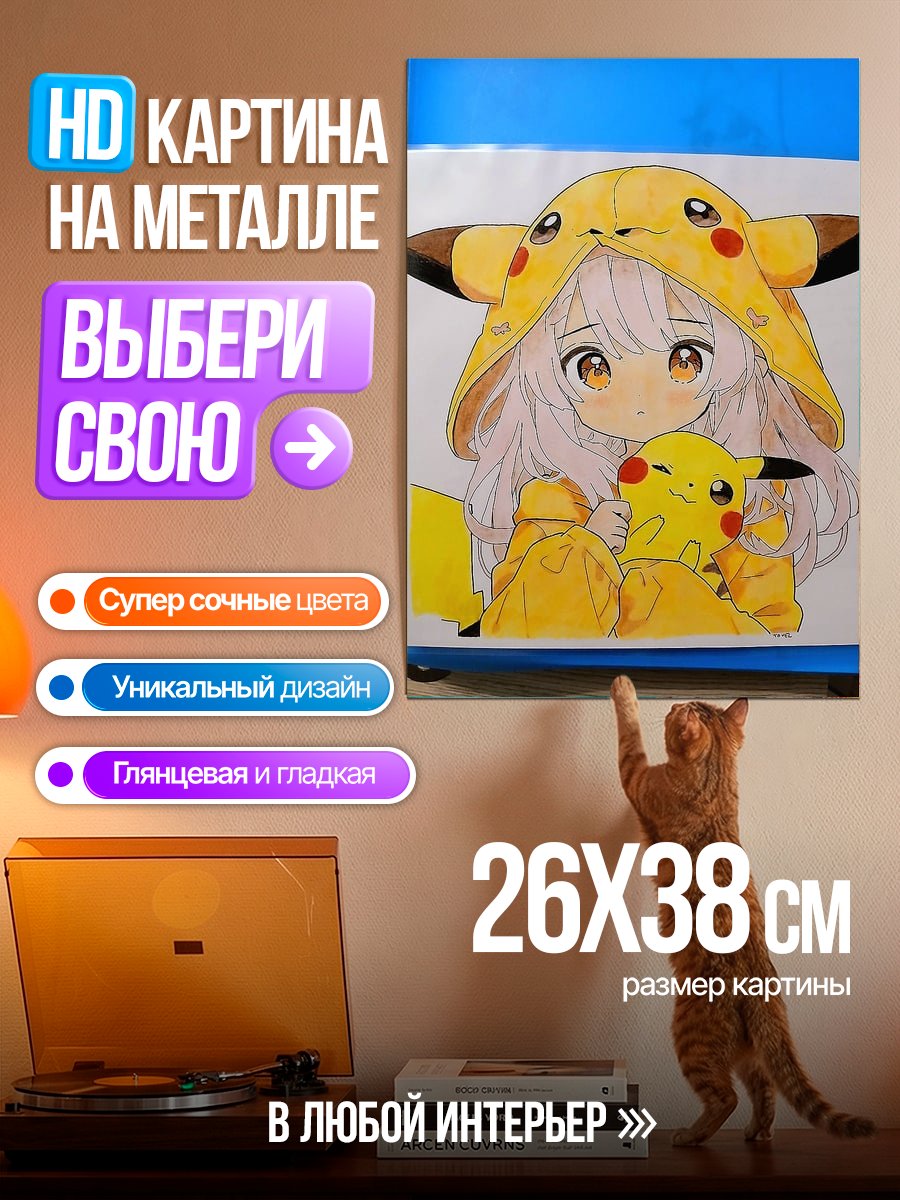 Картина на металле Девочка в костюме Пикачу
