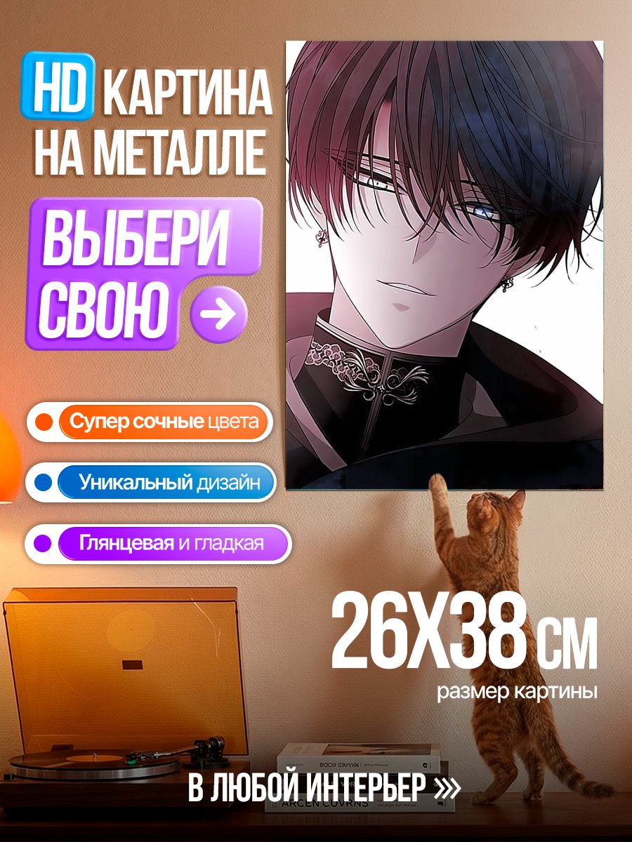 Картина на металле Аниме мужчина с голубыми глазами