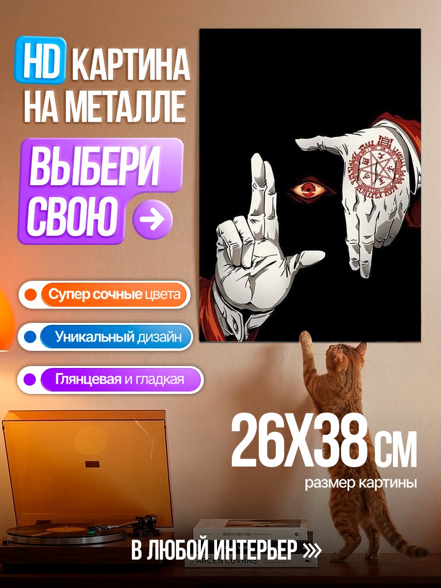Картина на металле Руки с символом