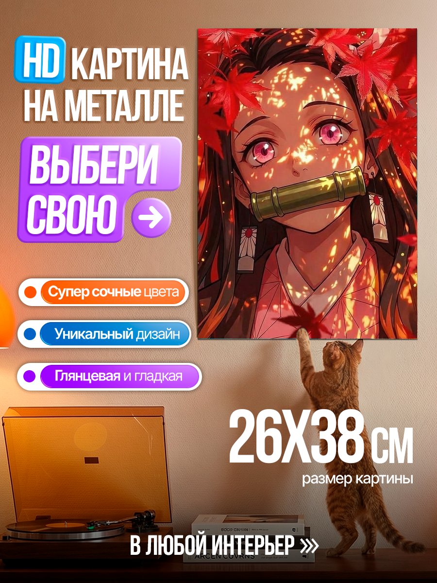 Картина на металле Нэзуко Камадо в осеннем лесу