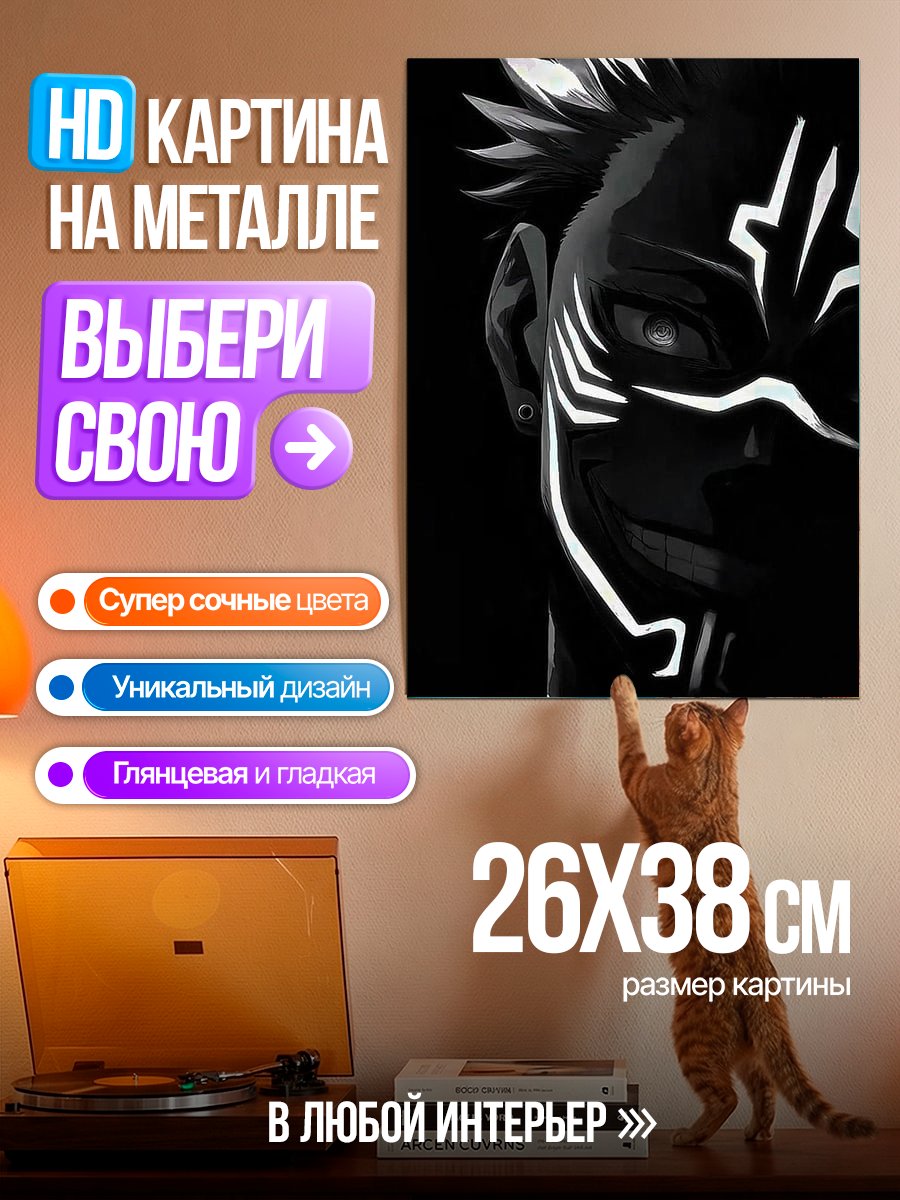 Картина на металле Сукуна из Магической Битвы