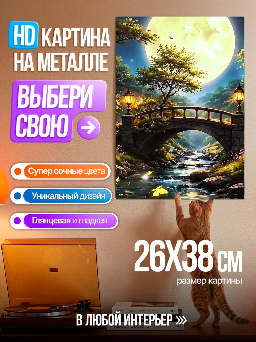 Картина на металле Ночной мост над рекой