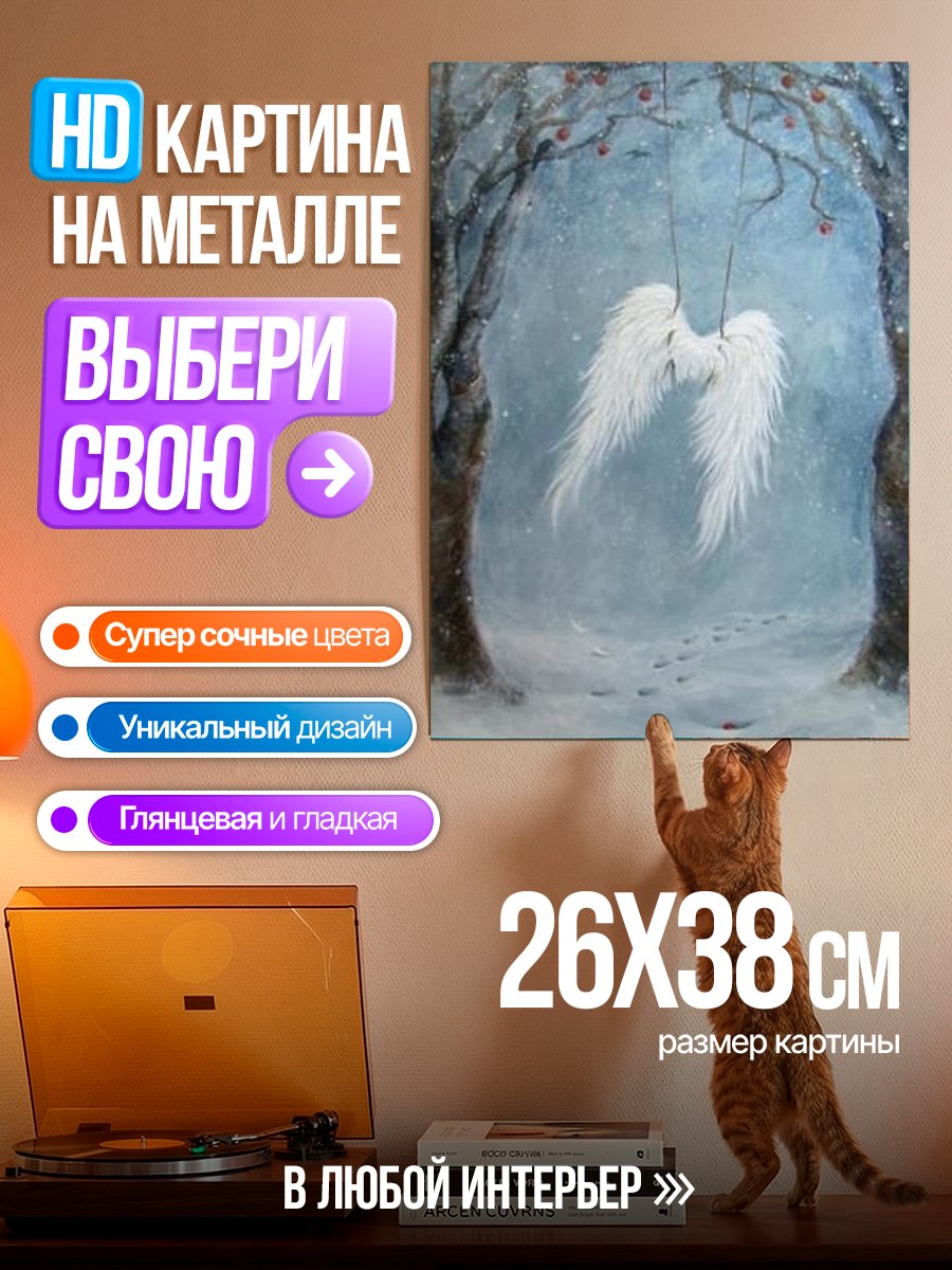 Картина на металле Два ангела в снегу