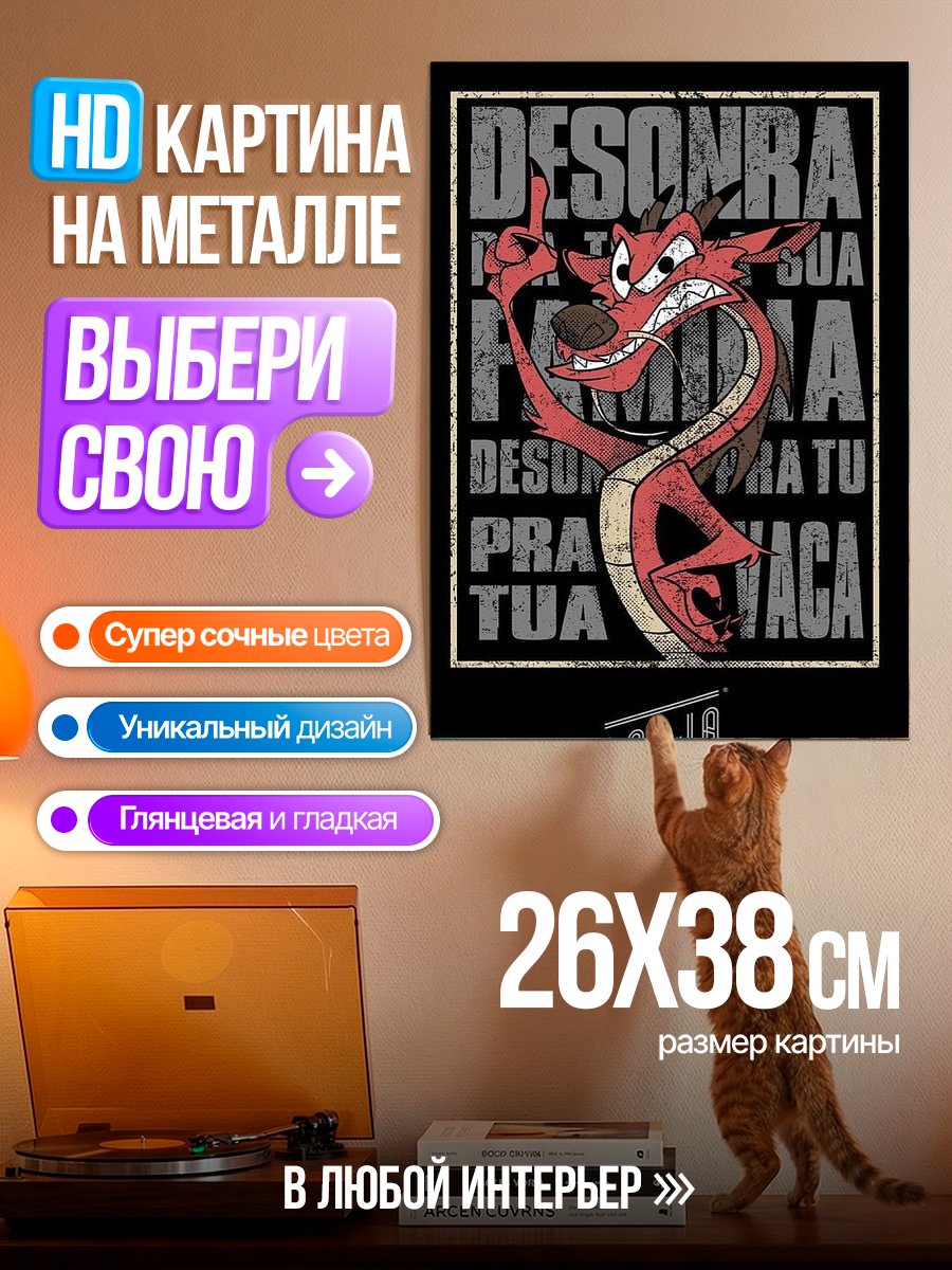 Картина на металле Мулан дракон Мушу