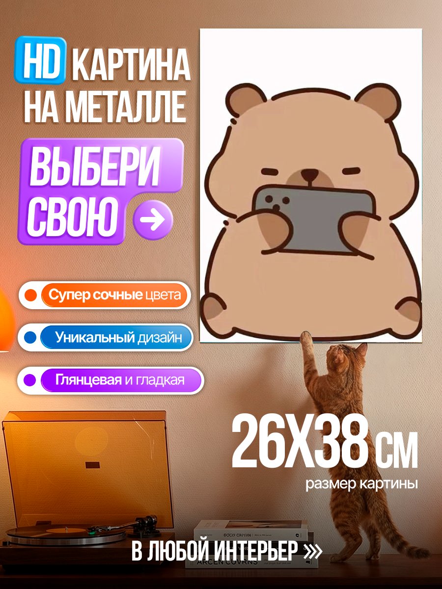 Картина на металле Медведь с телефоном
