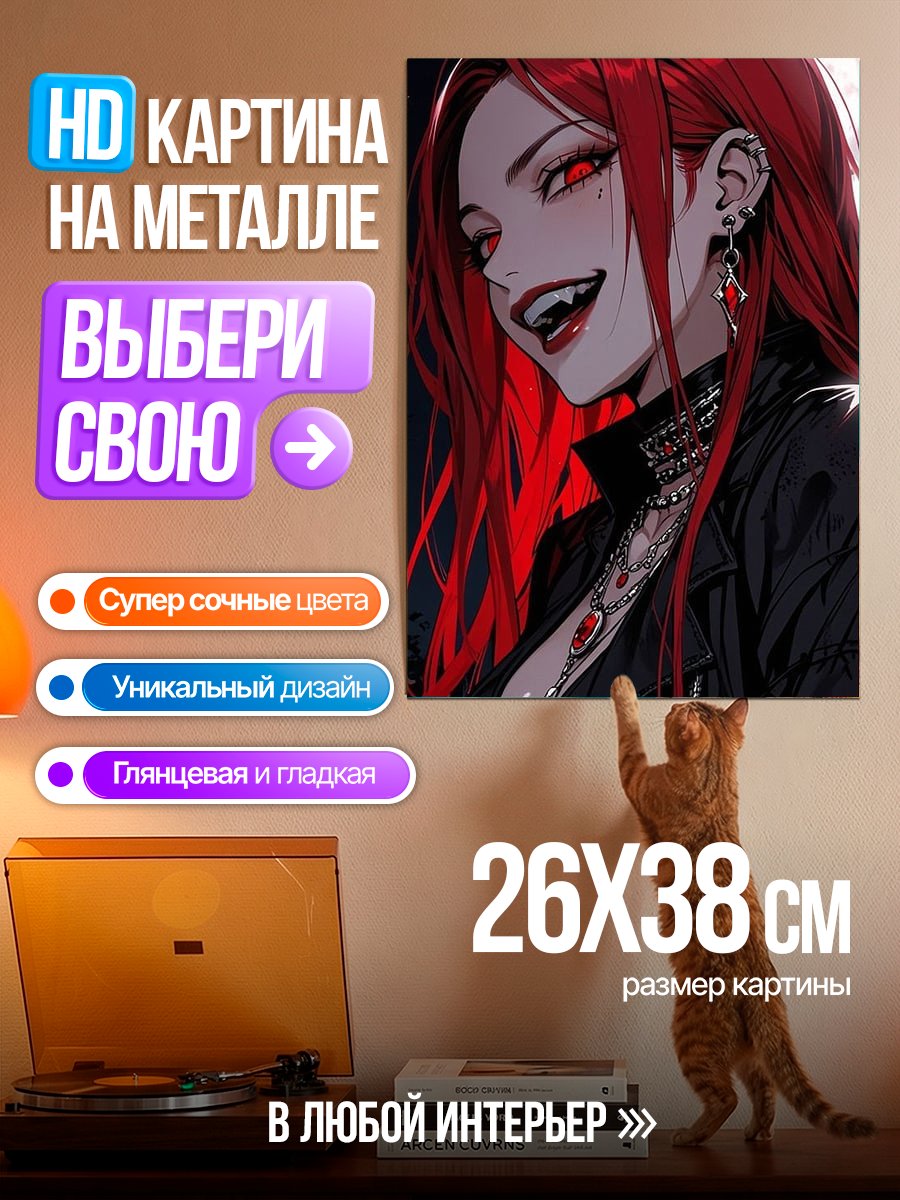 Картина на металле Девушка вампир