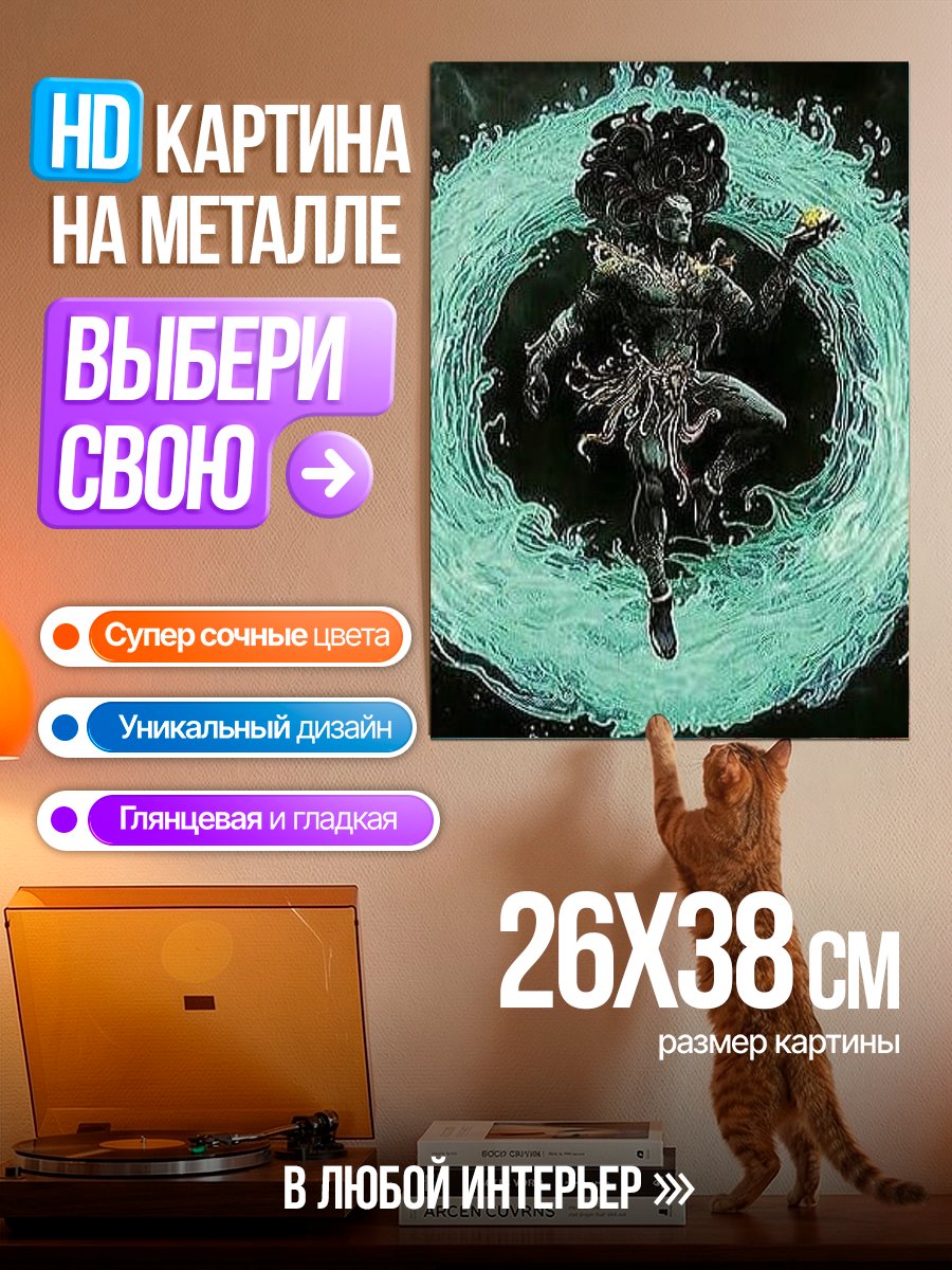 Картина на металле Бог Шива водный