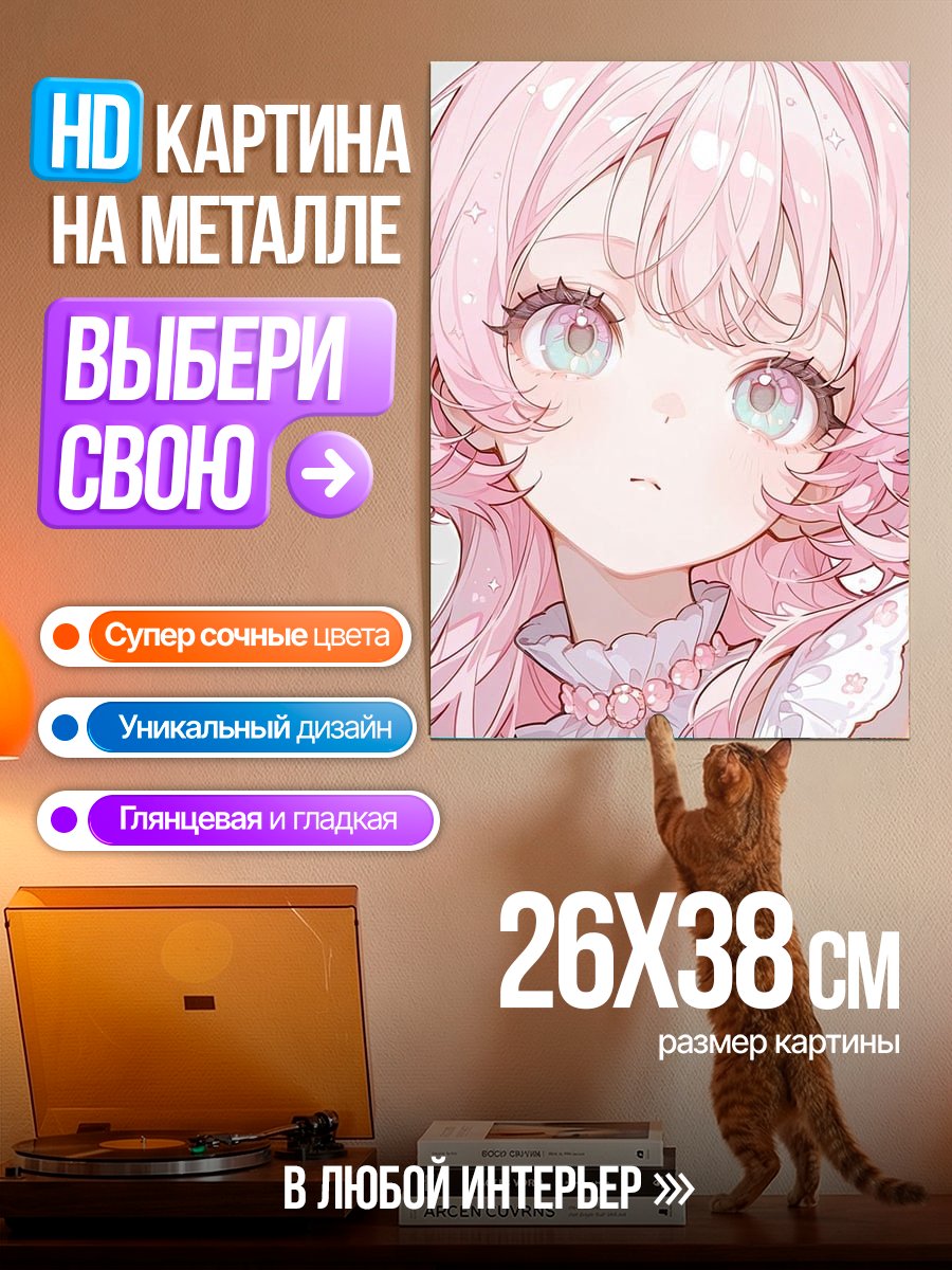 Картина на металле Милая девушка в розовом