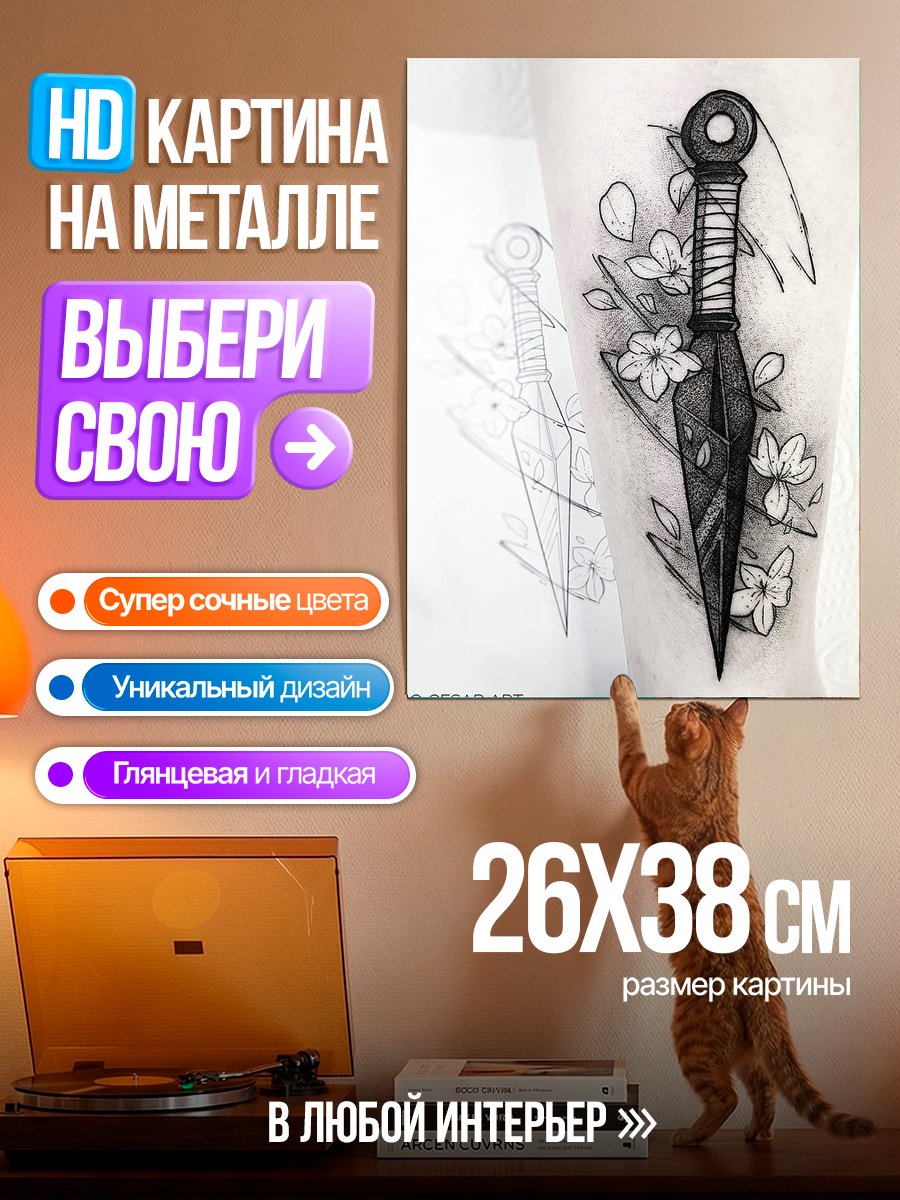 Картина на металле Кунай и сакура