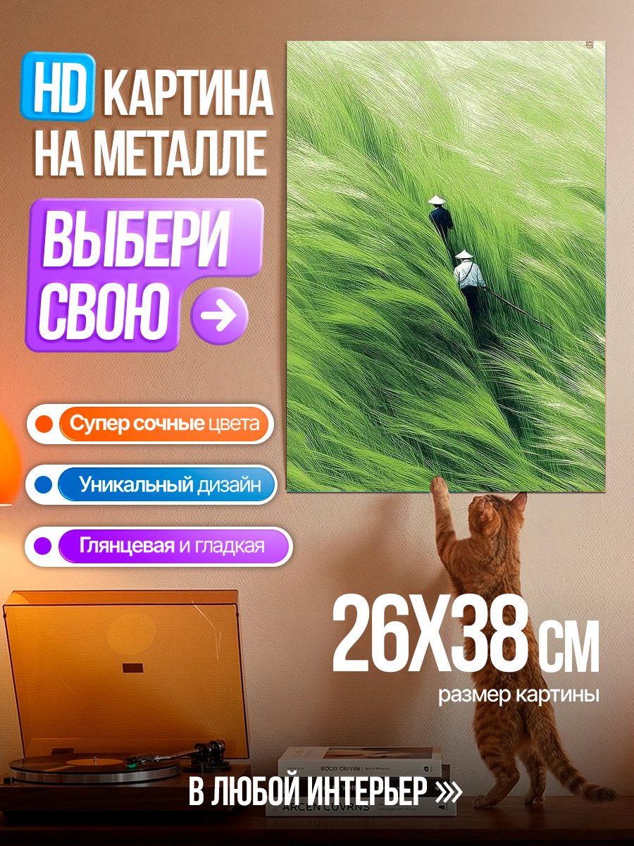 Картина на металле Поле колосьев