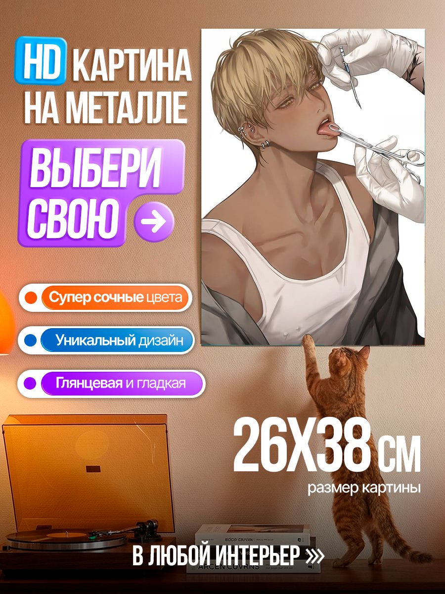 Картина на металле Пирсинг языка