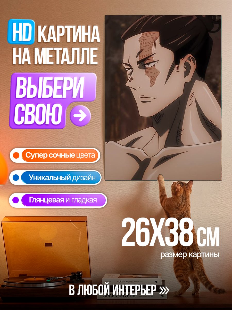 Картина на металле Сукуна