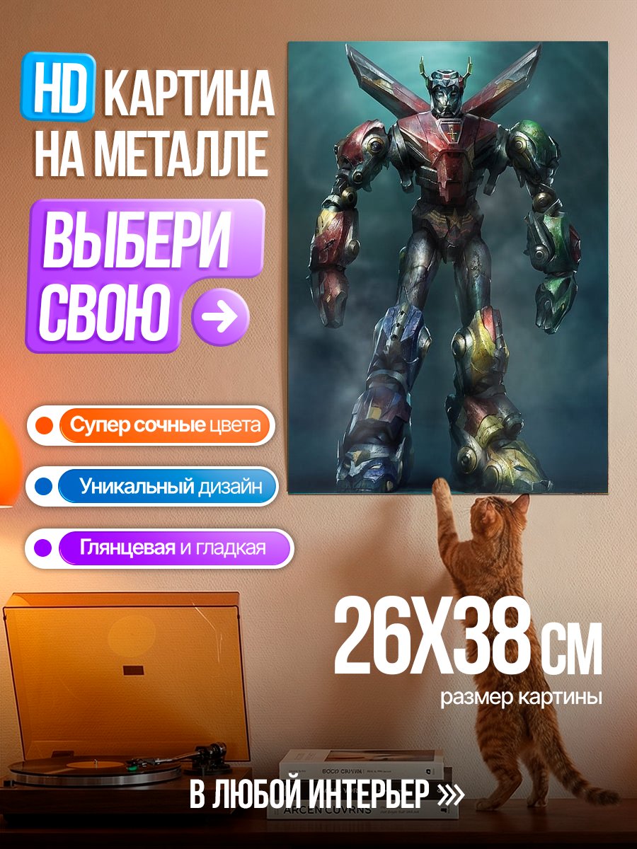 Картина на металле Робот Вольтрон