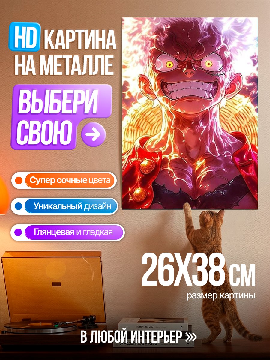 Картина на металле Персонаж Монки Д. Луффи