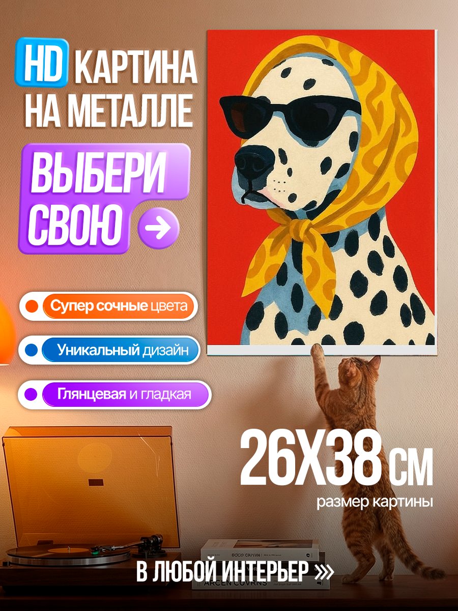 Картина на металле Даматин в платке