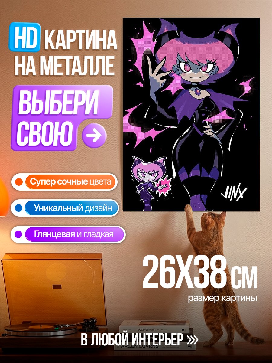 Картина на металле Персонаж Джинкс