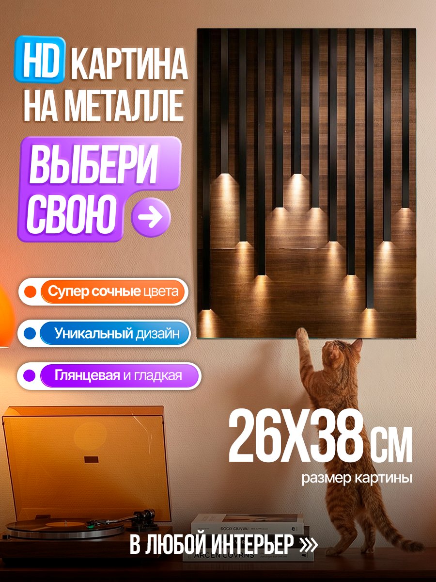 Картина на металле Свет в темноте