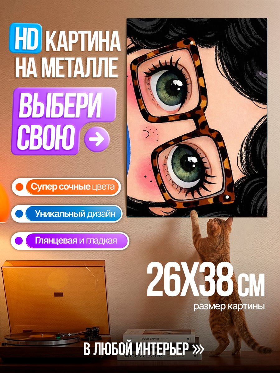 Картина на металле Девушка в очках