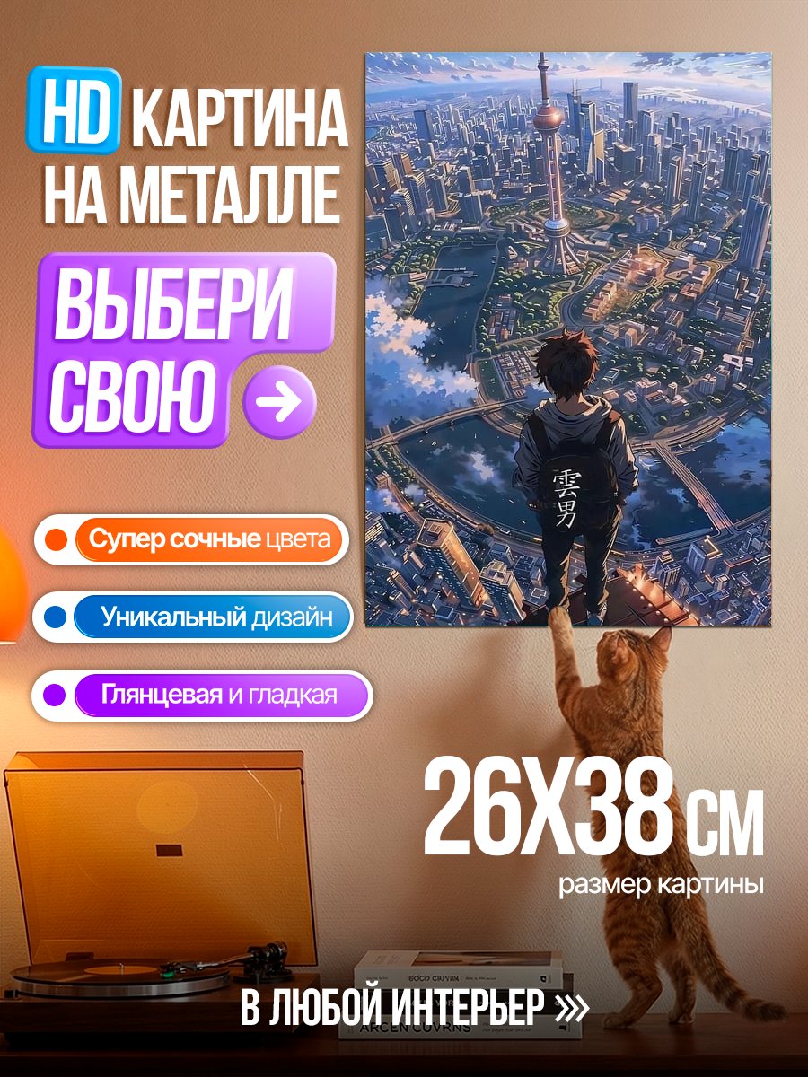 Картина на металле Парень на крыше