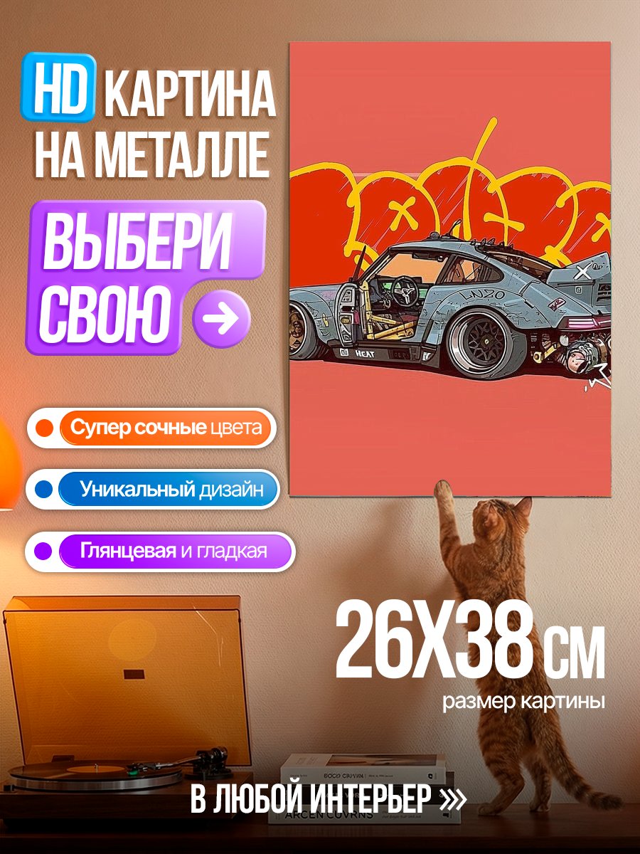 Картина на металле Спортивный автомобиль арт