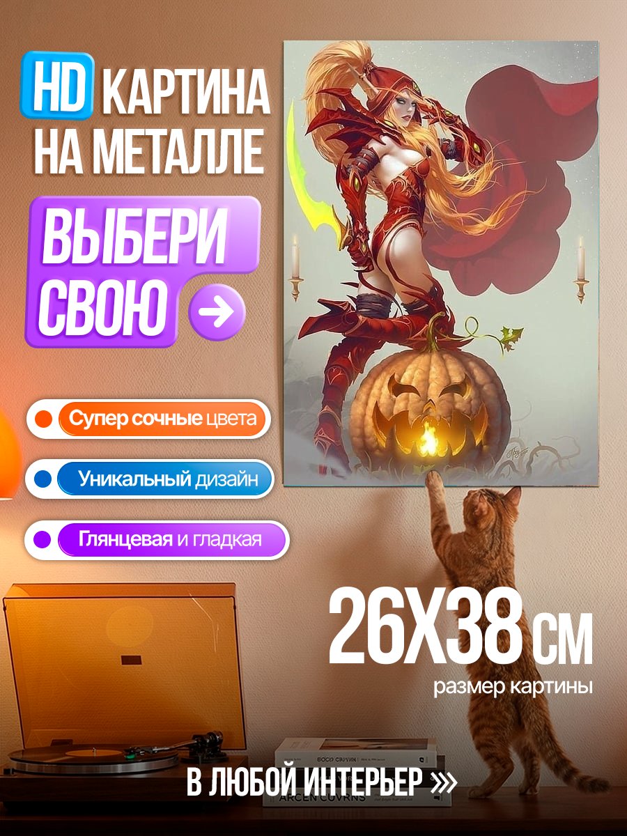 Картина на металле Эльфийка на тыкве