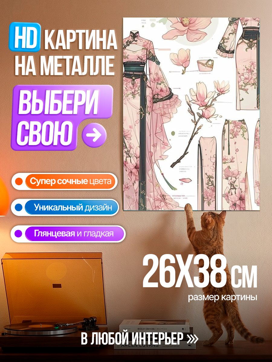 Картина на металле Платье с цветами магнолии