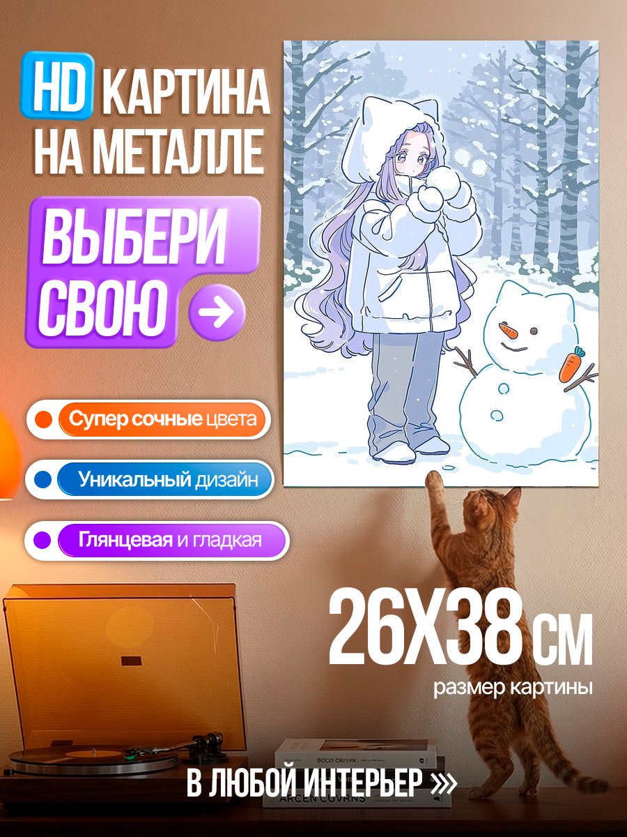 Картина на металле Девочка и снеговик