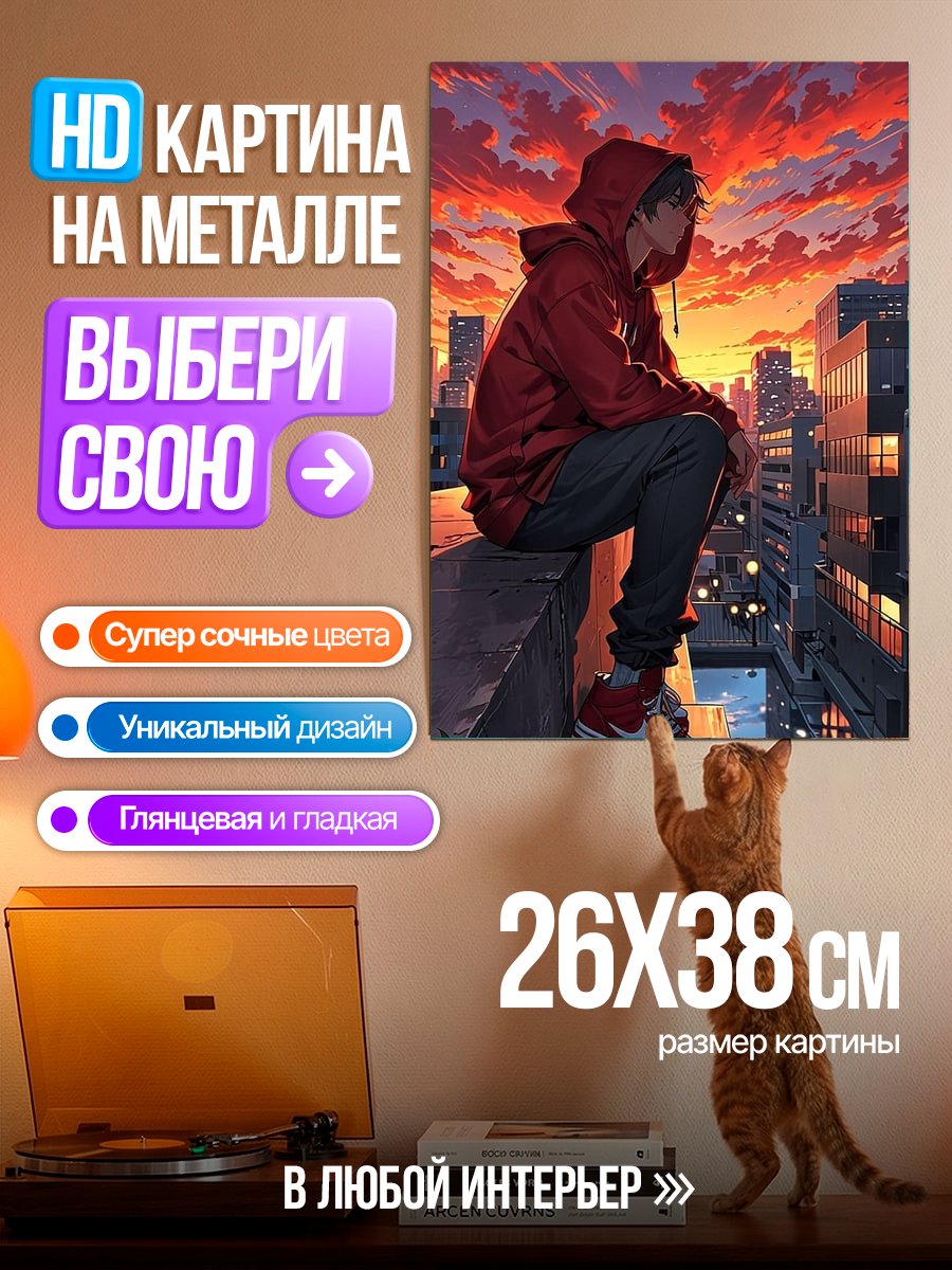 Картина на металле Парень на крыше