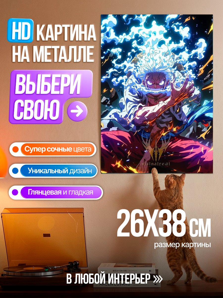 Картина на металле Манки Д. Луффи