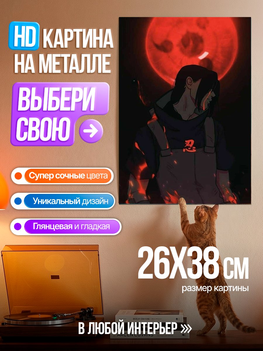 Картина на металле Итачи Учиха