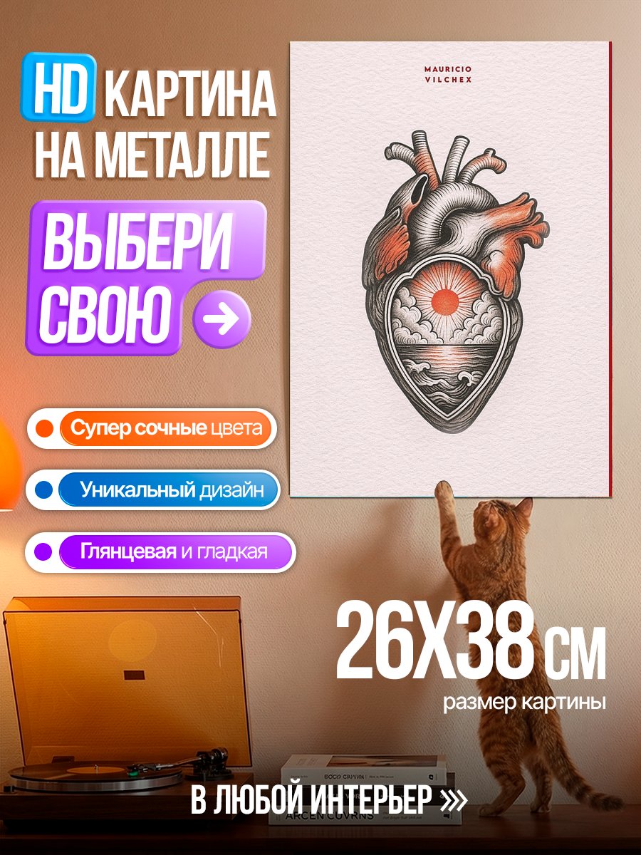 Картина на металле Сердце с пейзажем