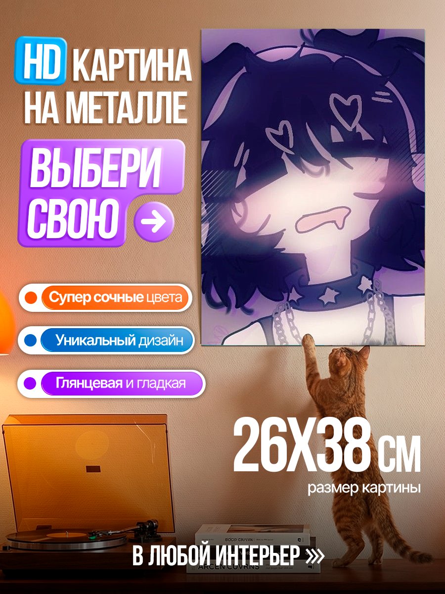 Картина на металле Эмоциональный арт
