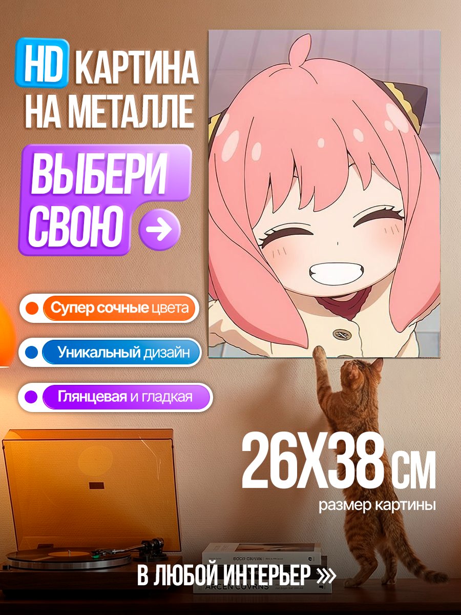Картина на металле Аня Форджер