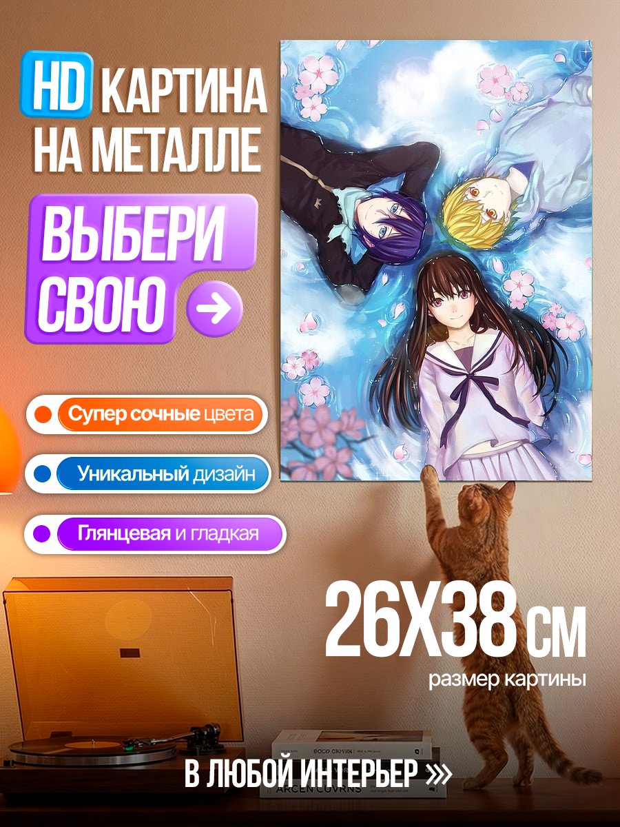 Картина на металле Трое в небе