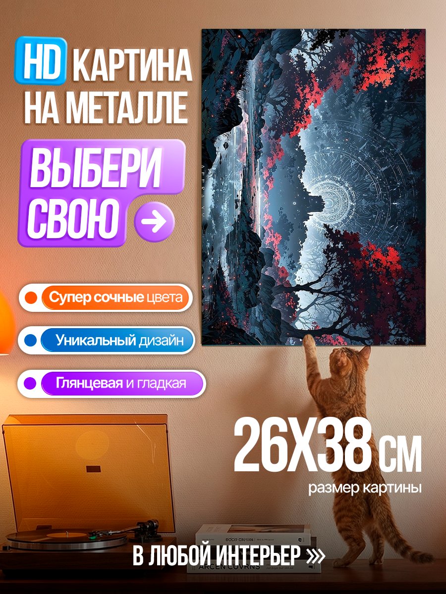 Картина на металле Мистический лес ночью