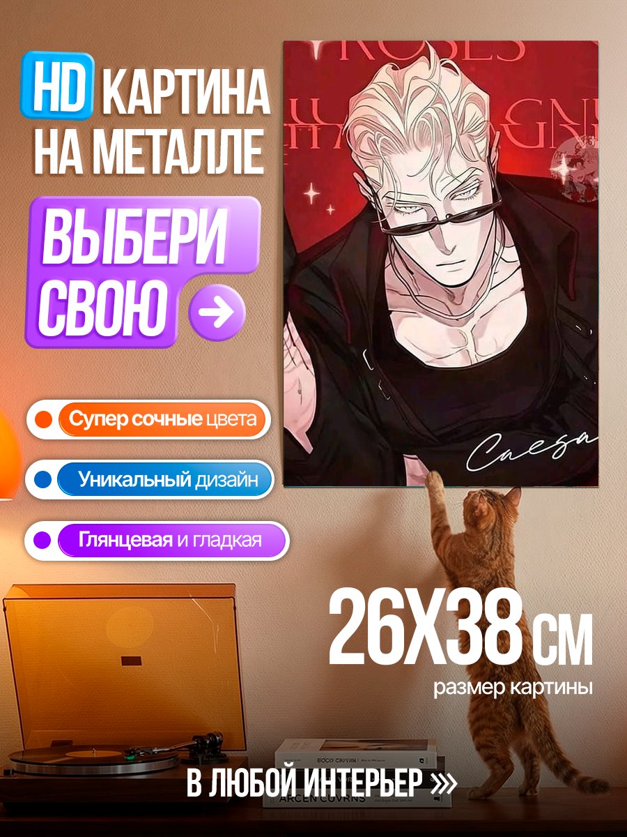 Картина на металле Мужчина в очках с надписью Caesar