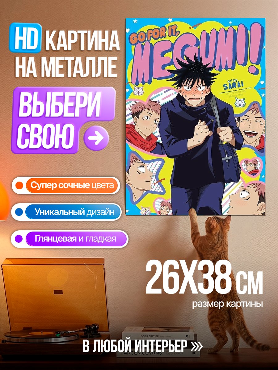 Картина на металле Персонаж Мэгуми из Jujutsu Kaisen