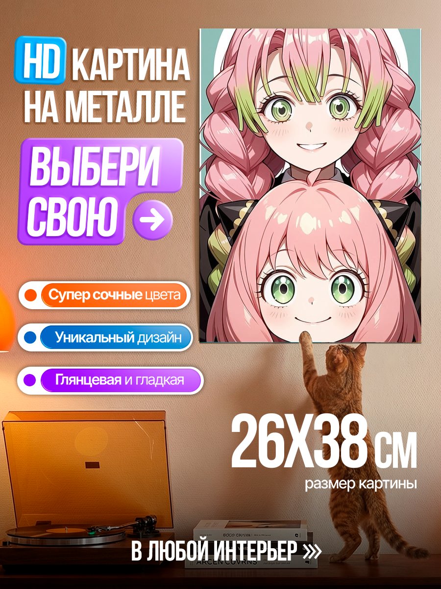 Картина на металле Персонажи Мицури и Аня