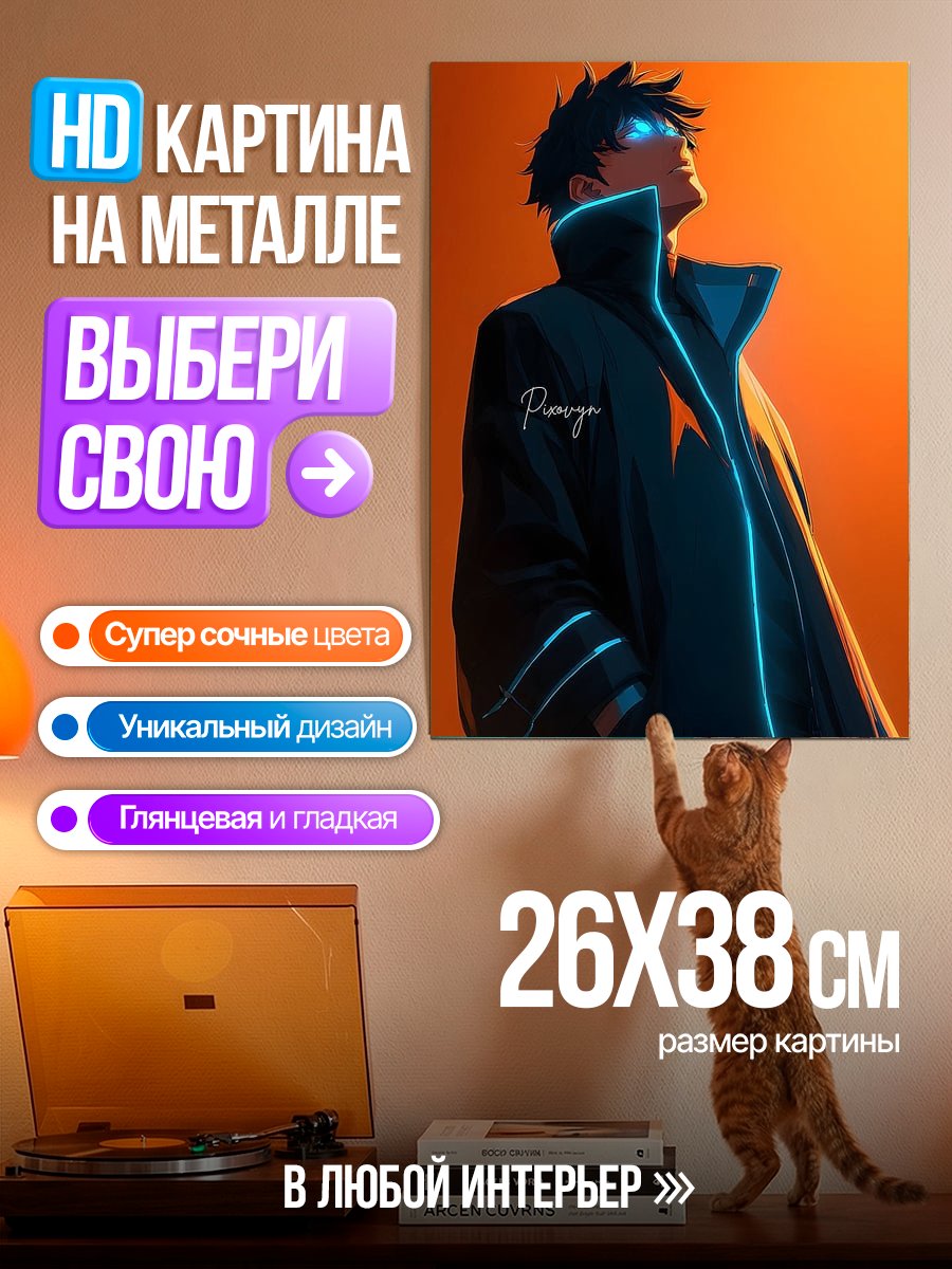 Картина на металле Персонаж с сияющими глазами