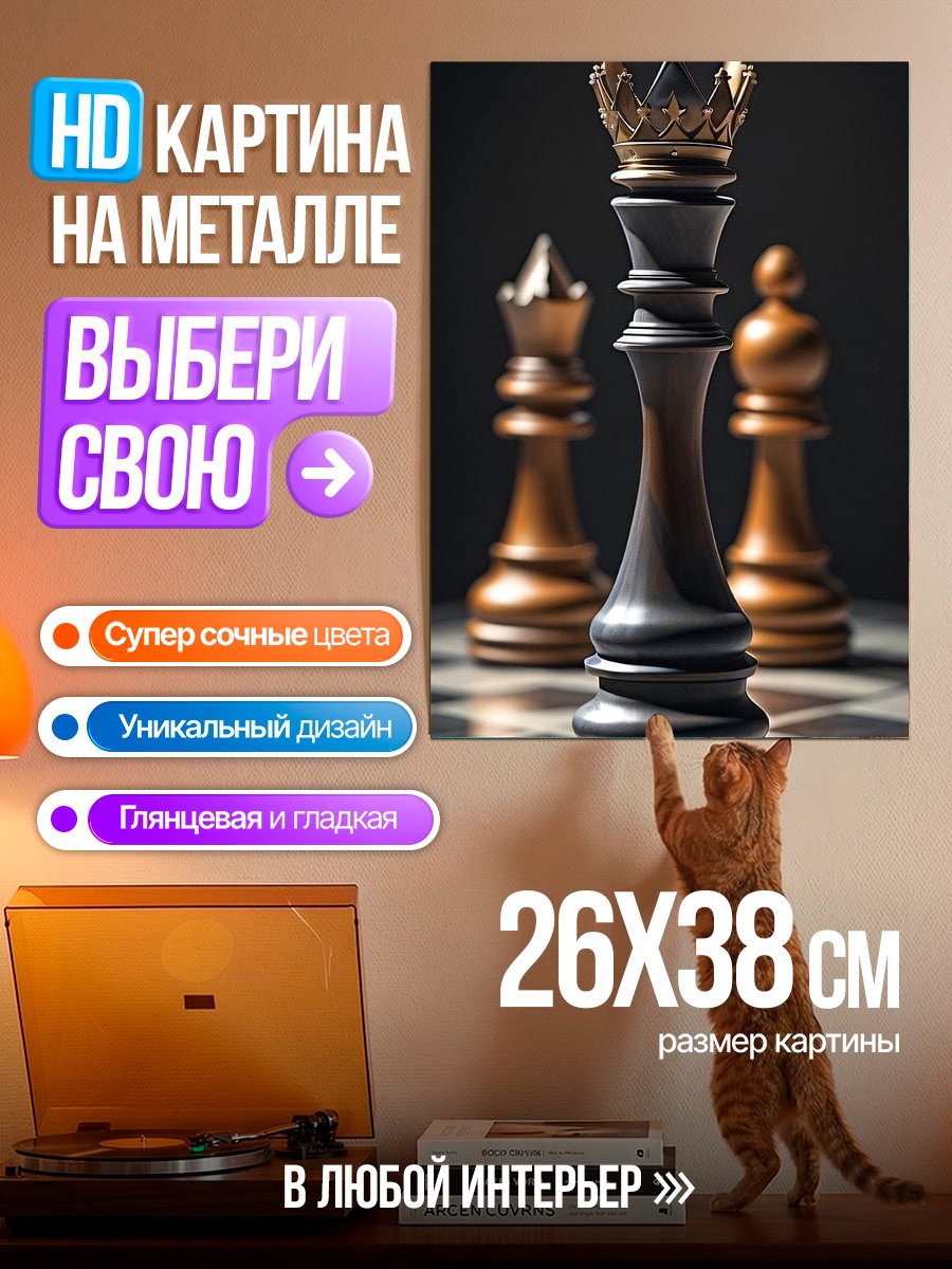 Картина на металле Шахматный король с короной