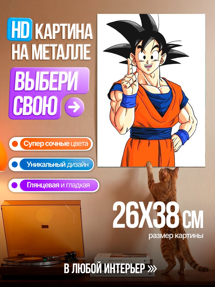 Картина на металле Сон Гоку
