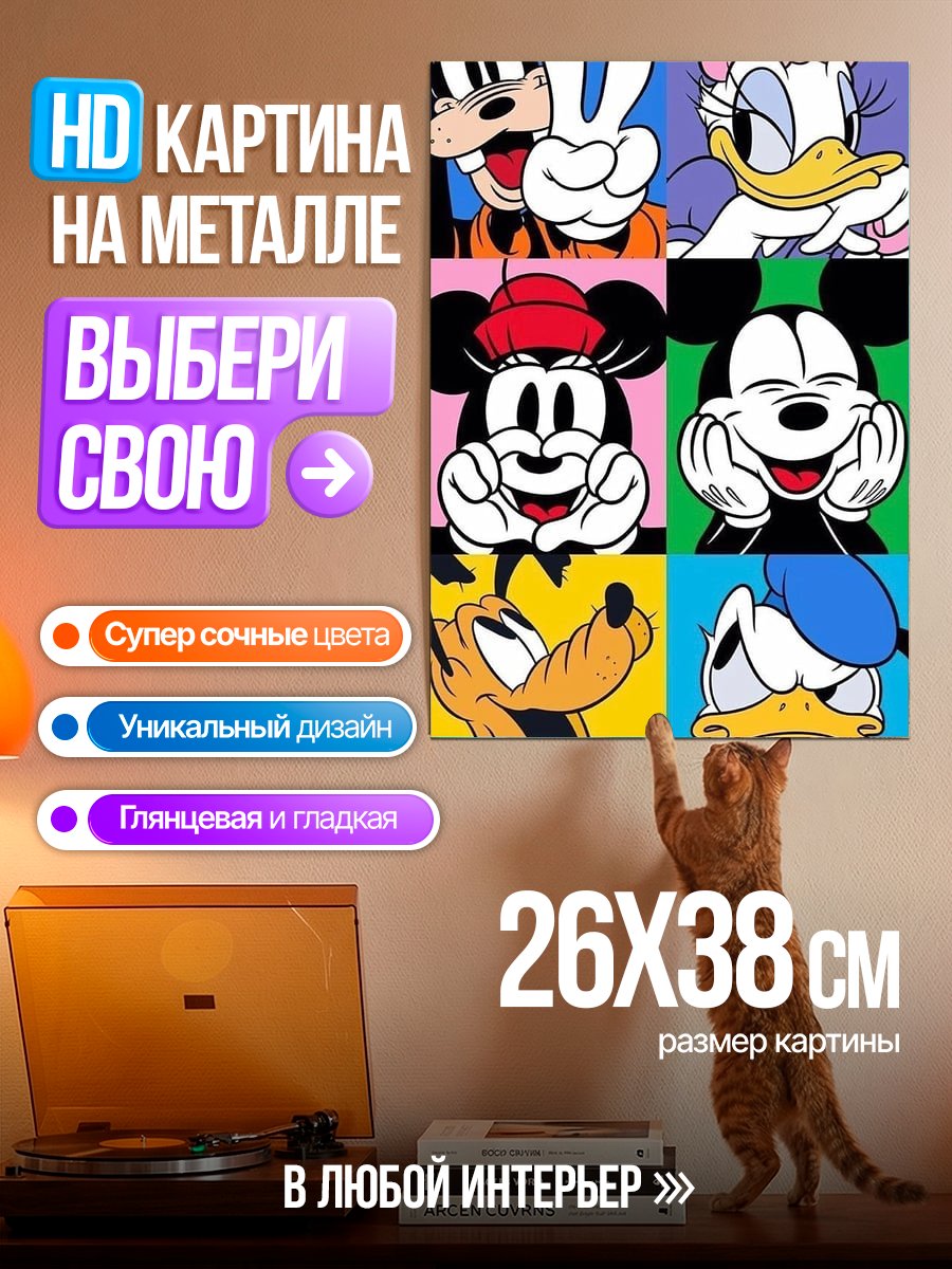 Картина на металле Персонажи Дисней арт