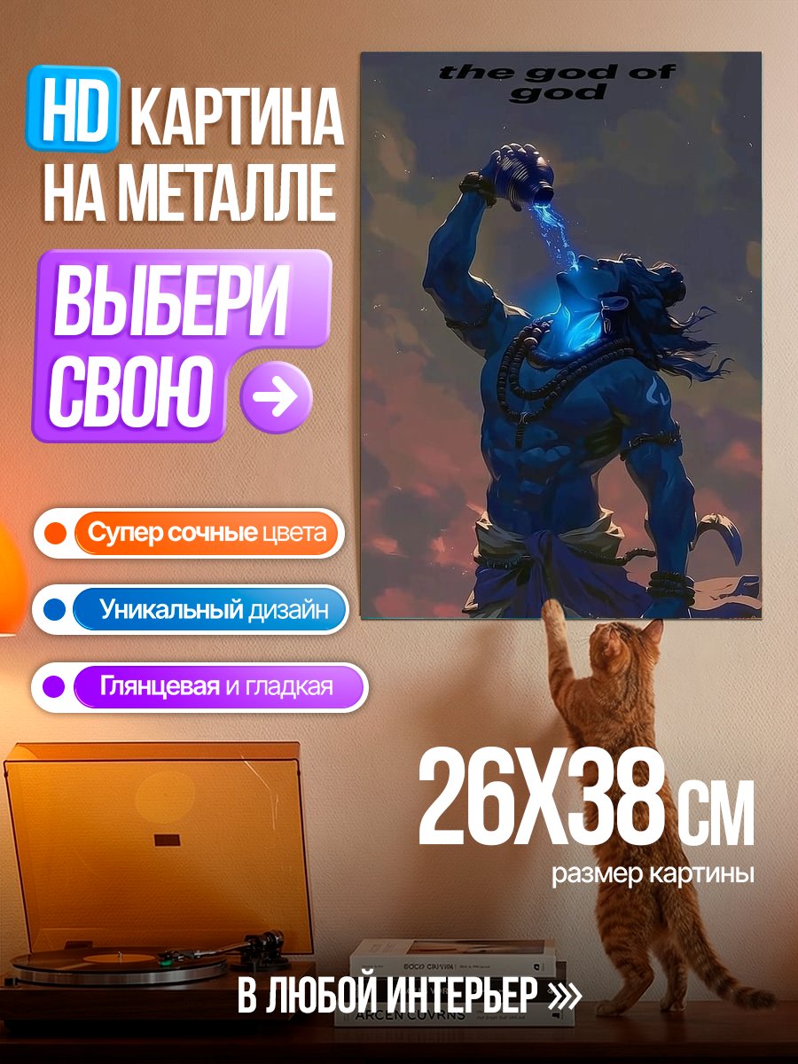 Картина на металле Бог Шива